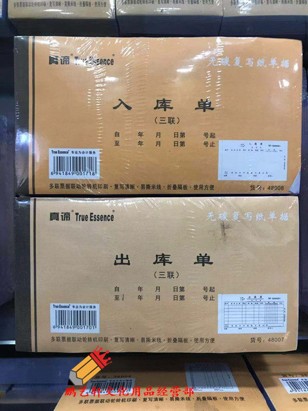 48k无碳复写三联入库单
