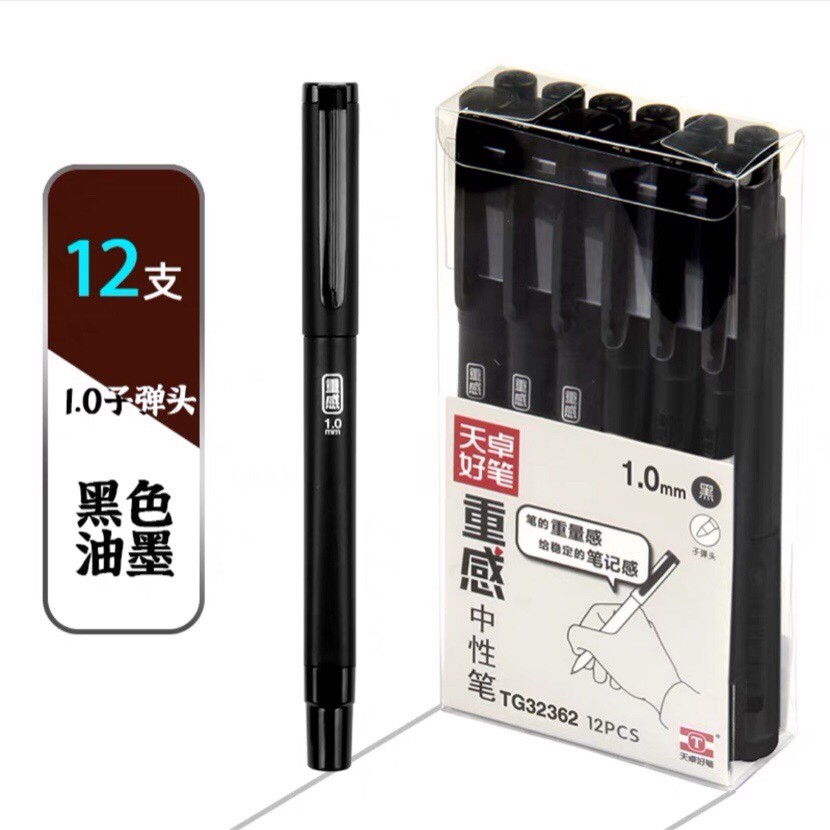 天卓好笔黑色中性笔0.5 0.7 1.0重感商务办公白领签字签名笔水笔