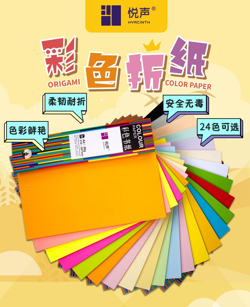 悦声彩色荧光折纸剪纸A4彩色打印复印纸手工纸幼儿园制作材料80g