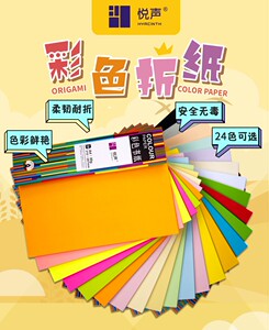 悦声彩色荧光折纸剪纸A4彩色打印复印纸手工纸幼儿园制作材料80g