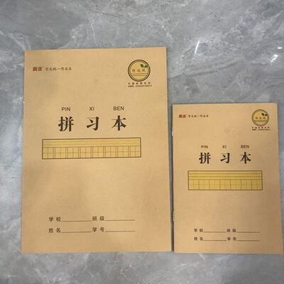 初高中英语护眼作业本