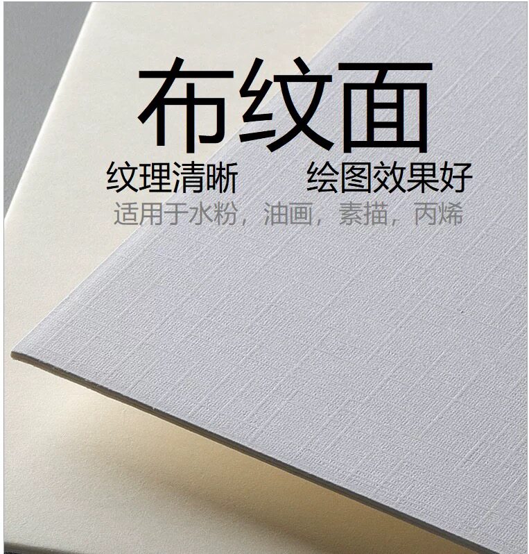 布纹卡纸加厚1毫米丙烯油画纸八开初学者美术生水粉水彩4K硬纹理