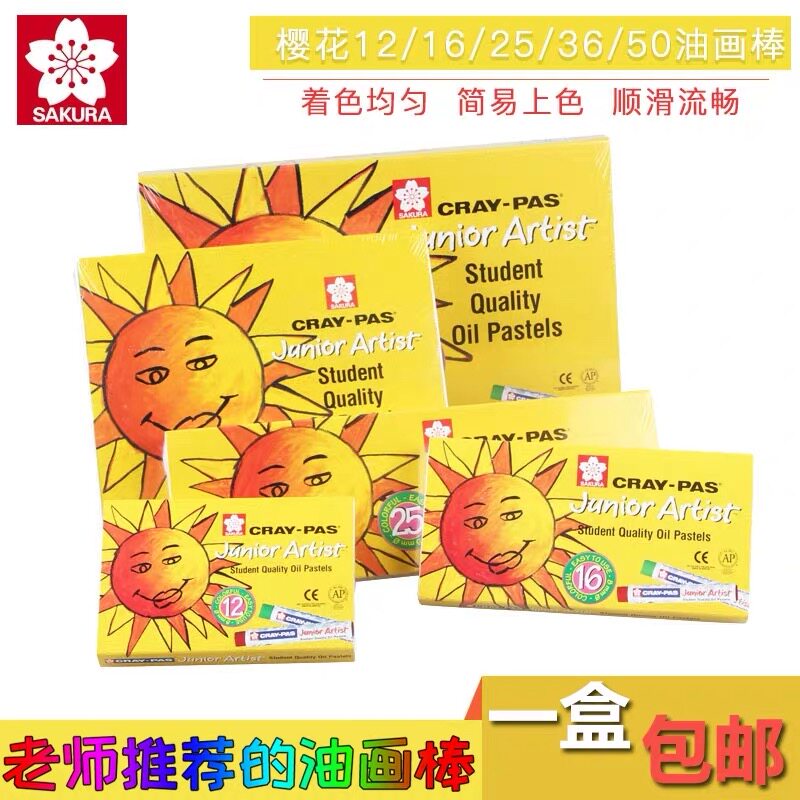 包邮正品樱花Sakura油画棒 腊笔50色套装 学生儿童绘画