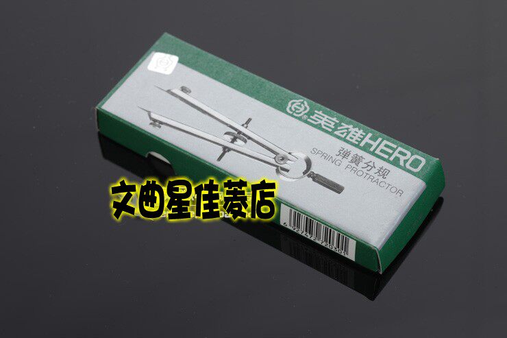 包邮正品圆规H2030 弹簧分规 医生心电图用 医用
