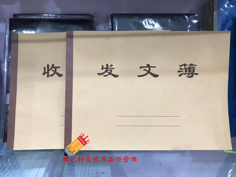 包邮10本16K机关单位用发文簿 发文本 收文簿 收文本 企业登记簿