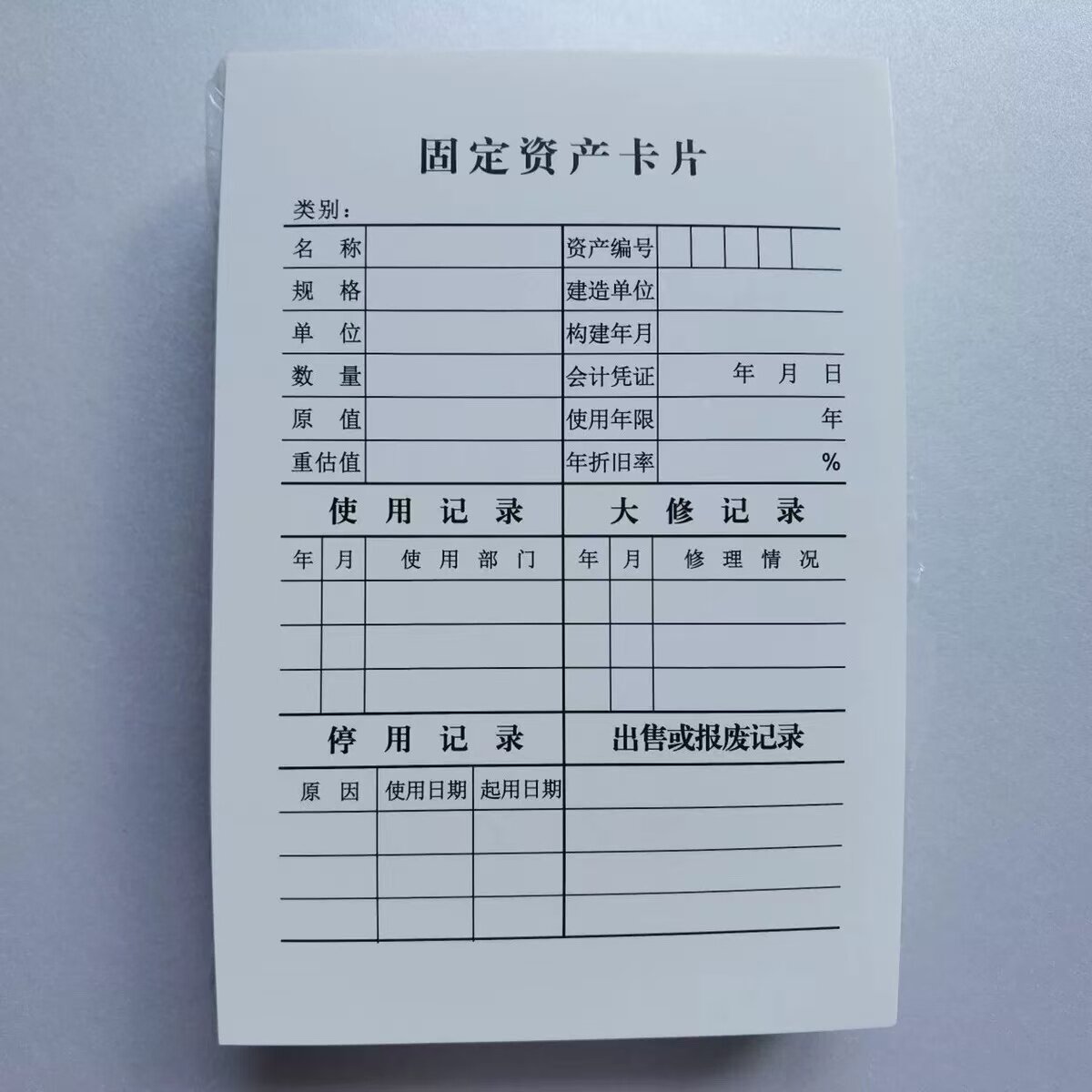 记录卡明细卡固定资产卡片