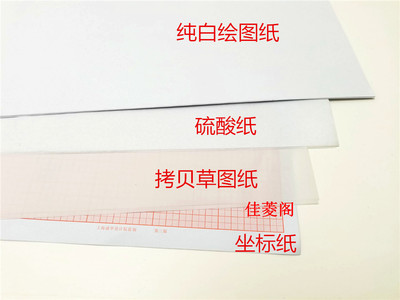 a2绘图纸硫酸纸坐标纸注册建筑师