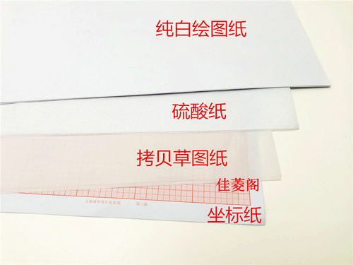a2绘图纸硫酸纸坐标纸注册建筑师