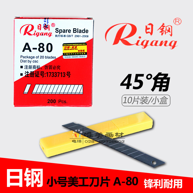包邮日钢美工刀片/小号美工刀片A-80美工刀片200片/盒