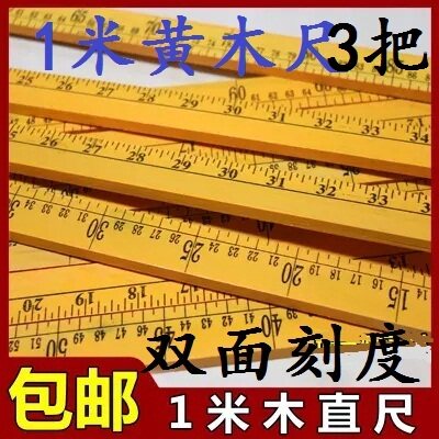 木尺塑料直尺教学教具尺子米尺