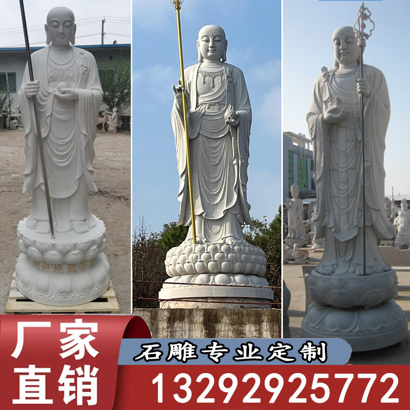 石雕地藏王菩萨汉白玉佛像阿弥陀佛寺庙弥勒佛三宝佛释迦摩尼雕塑