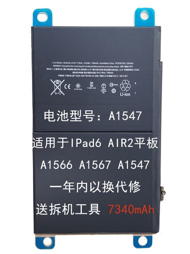 原装平板电池A1547A1566全新