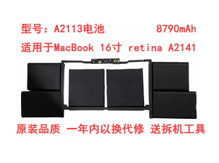 适用苹果Macbook16寸A2141笔记本电脑电池A2113一年内以换代修