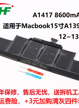 全新笔记本电池A1417 适用苹果Mac pro A1398 电脑Macbook 15寸