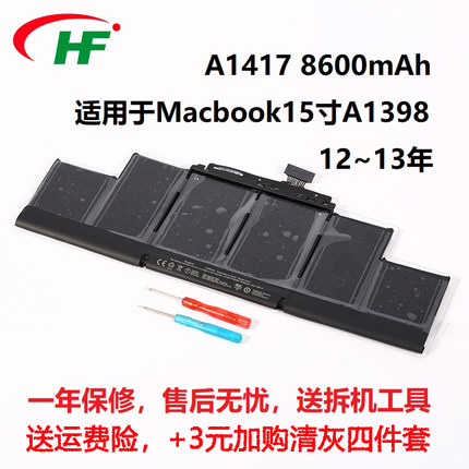 全新笔记本电池A1417 适用苹果Mac pro A1398 电脑Macbook 15寸