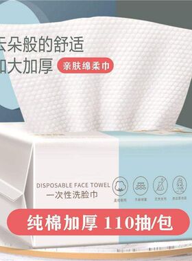 搽脸棉柔巾冼脸巾搽洗i脸棉柔脸巾一次性察攃插洁面纸斤干湿两用