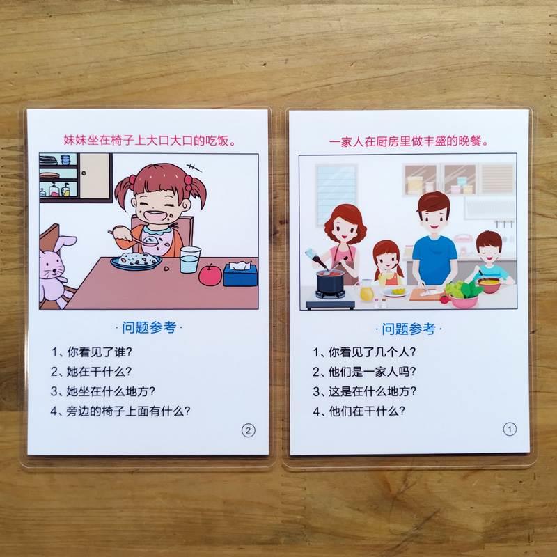 看图学说话 提问回答问题 语言发育迟缓儿童卡片表达康复训练教具