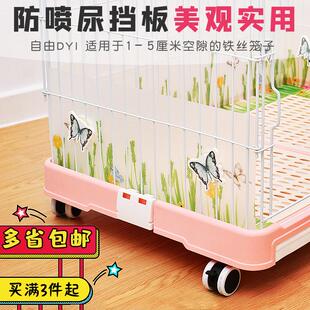 鸟笼防溅挡板宠物鸭笼子防喷尿托盘垂耳侏儒兔子厕所防喷尿围板