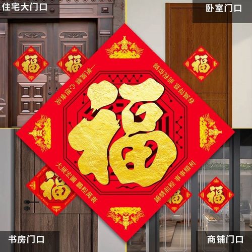 2023新年款福字八卦五行福子门福贴墙贴门对门卧室过年挂件小贴纸