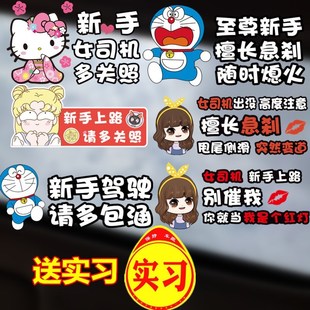 女司机新手驾驶上路实习期汽车贴纸磁性吸创意个性提示牌搞笑标志