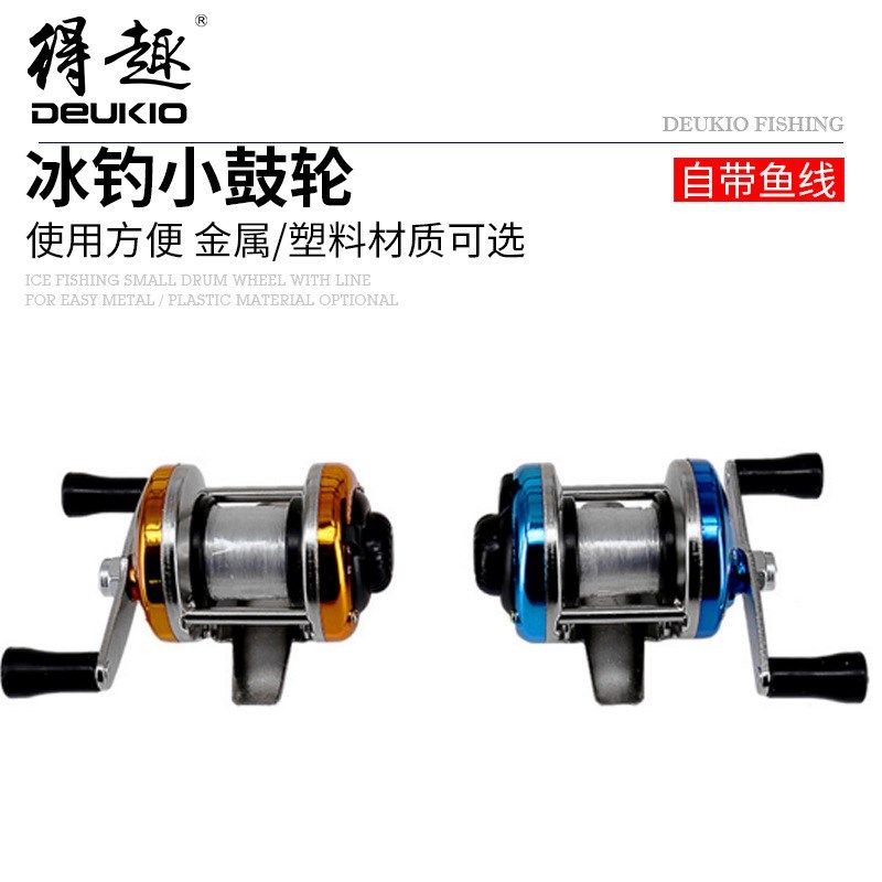 得趣迷你冰钓轮冬钓小鼓轮双摇臂金属主体带线轮筏钓轮渔轮