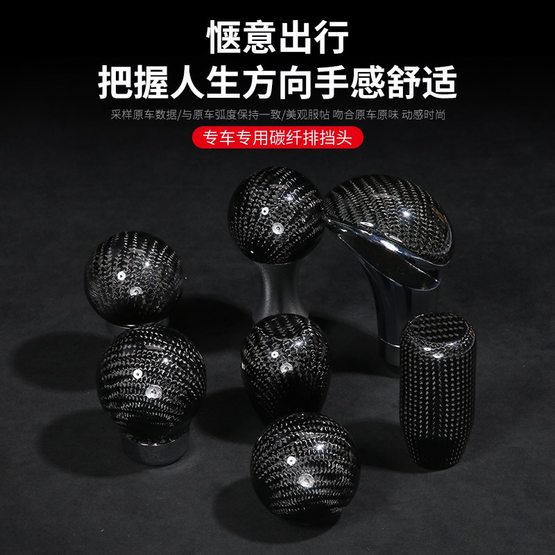 汽车排挡头碳纤纹自动手动档通用档把头档杆球改装排挡杆装饰配件