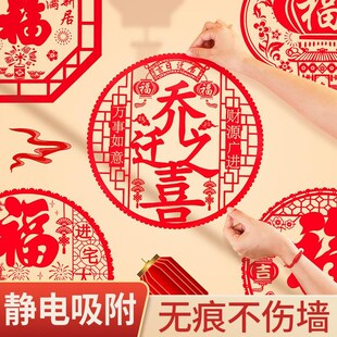 乔迁之喜窗花贴入宅对联2024新款新居搬新家大门新房墙贴喜迁新居