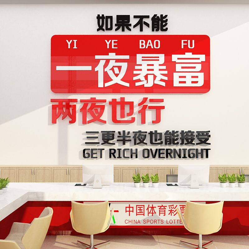 网红体育福利彩票墙面装饰用品投注站玻璃门贴纸创意广告背景布置