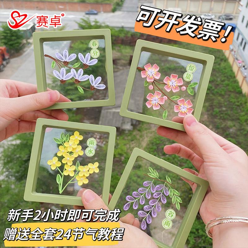 赛卓24节气衍纸画中国传统节日材料包diy手工衍纸小学生手工立春