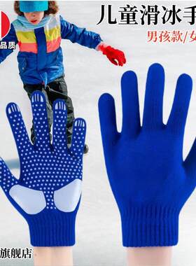 儿童滑冰手套点珠防滑男孩短道速滑训练防摔轮滑鞋防护专用装备女