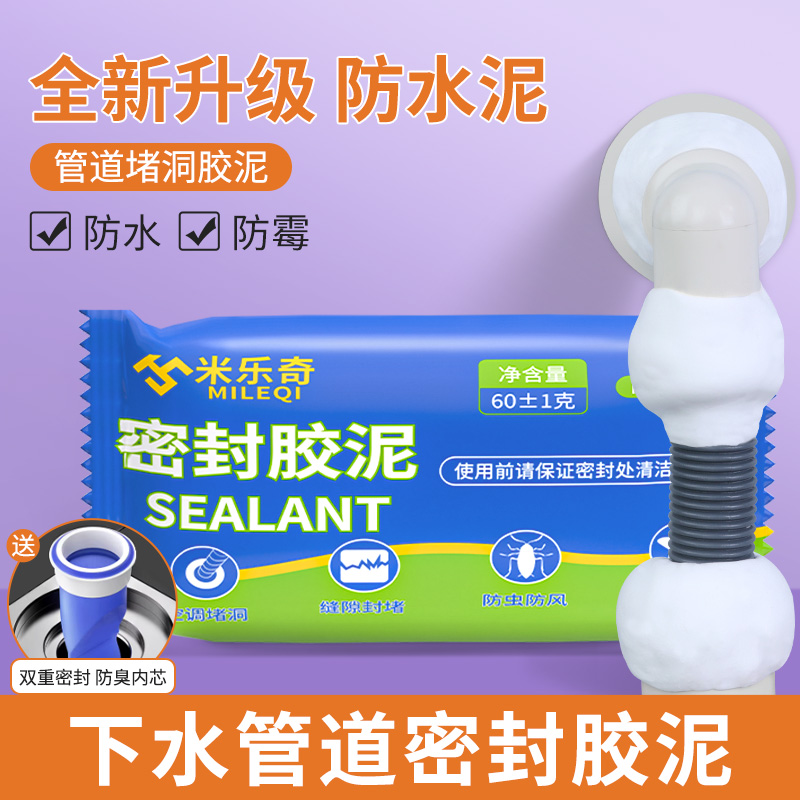 下水管密封塞厨房地漏下水道密封胶泥堵塞泡沫胶防水补漏堵口神器