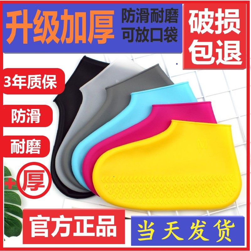 加厚硅胶防水雨天雨鞋套防滑耐磨成人男女下雨便携防雨水鞋套儿童,居家日用,鞋套,淘宝优惠券,粉丝福利购,淘宝优惠卷