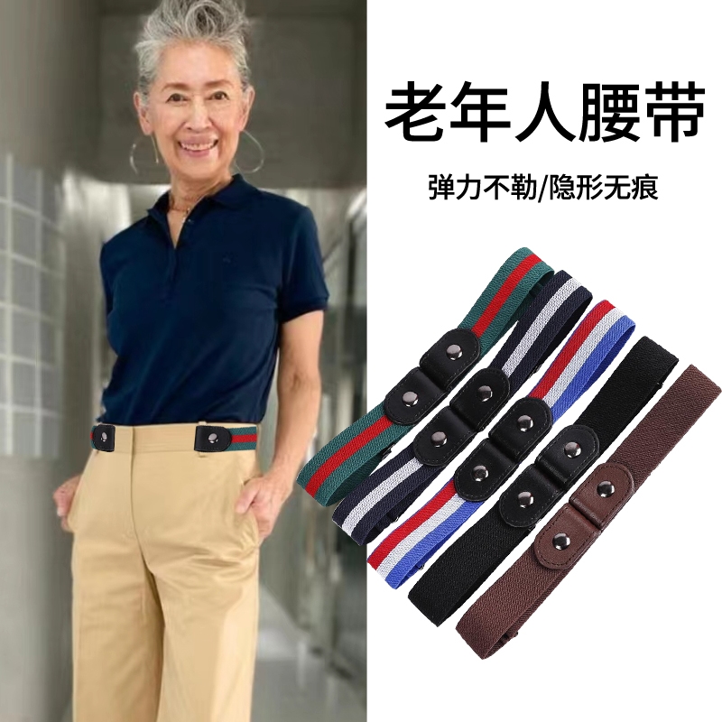 老年人腰带女士隐形松紧弹力懒人皮带老头老太太妈妈裤带