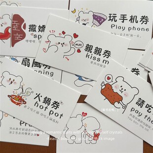 恋爱兑换券情侣好物小游戏和好卡片创意女友男友纪念日礼物