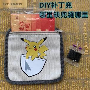 缝在衣服上的口袋加装兜DIY兜男裤子加装内外衣兜网