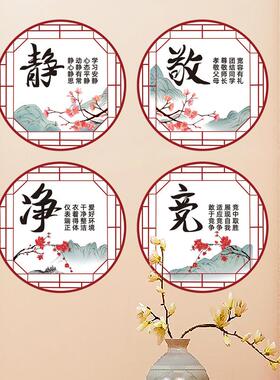 静敬净竞文字标语励志墙贴学校走廊教室布置班级文化墙面装饰贴纸