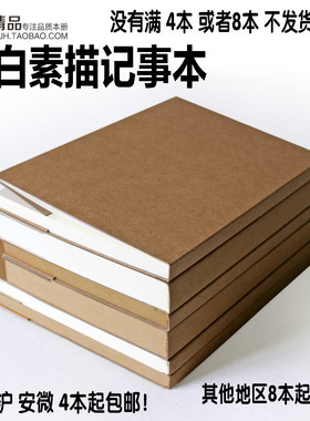 KP 线装牛皮纸封面速写本子 空白手绘本素描本笔记本记事本 满8包