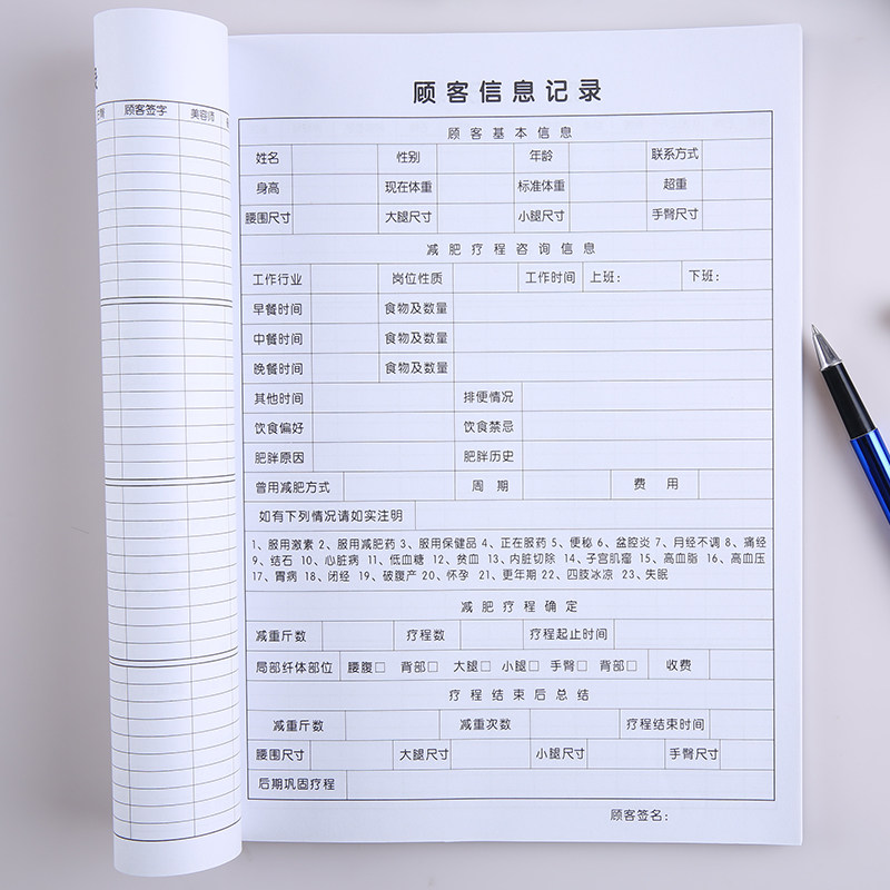 a4减肥档案本 美容美发顾客档案本储值消费记录表vip登记谱薄包邮