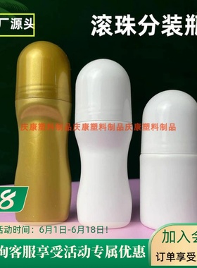 塑料滚珠瓶空瓶器止汗露香水分装走珠瓶30ml便携凝胶涂工具