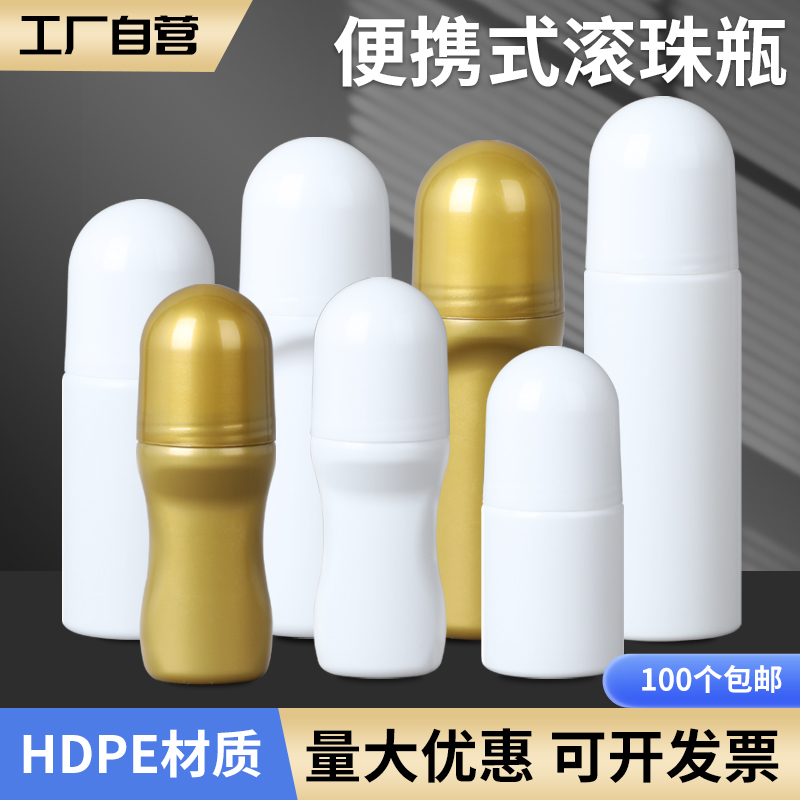 滚珠凝胶乳膏塑料分装瓶液体涂水