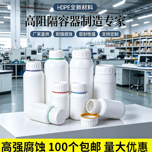 250ml-1000ml塑料高阻隔瓶耐酸碱