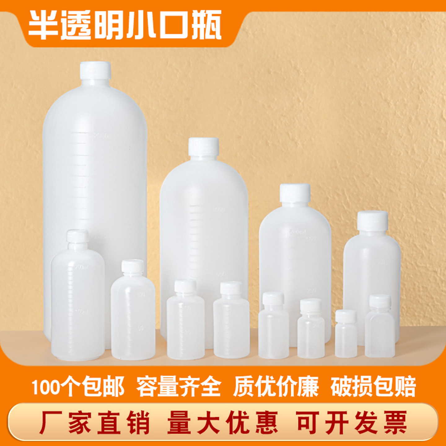 水剂分装瓶10/20/100/250/500ml试剂液体瓶样品空瓶带刻度食品