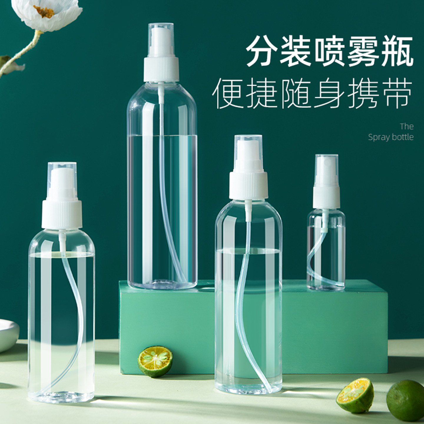 喷壶 PET透明小喷瓶细雾便携100ml液体分装瓶