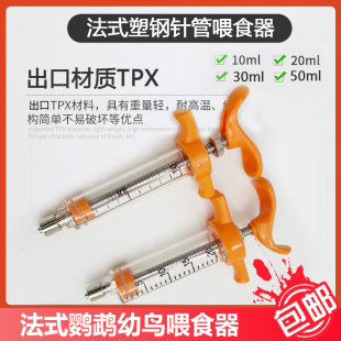 法式 喂食器注射器针筒针管打奶器 鹦鹉专用喂奶器 鹦鹉喂奶带软管