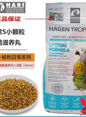 哈根-哈利中大型鹦鹉日常维护滋养丸S颗粒合成粮食4mm原装1.8磅