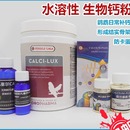 比利时凡赛尔豪鸽水溶性钙观赏鸟生物钙鹦鹉钙粉补钙宠物鸟钙粉