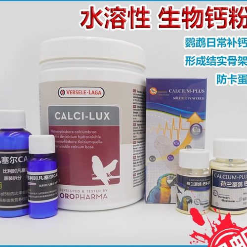 豪鸽钙比利时凡赛尔水溶性补钙