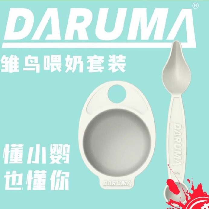 达鲁玛DARUMA中小型鹦鹉雏鸟幼鸟喂奶套装勺子泡喂食器食槽鸽子,宠物/宠物食品及用品,鸟禽喂食器/喂水器,淘宝优惠券,粉丝福利购,淘宝优惠卷