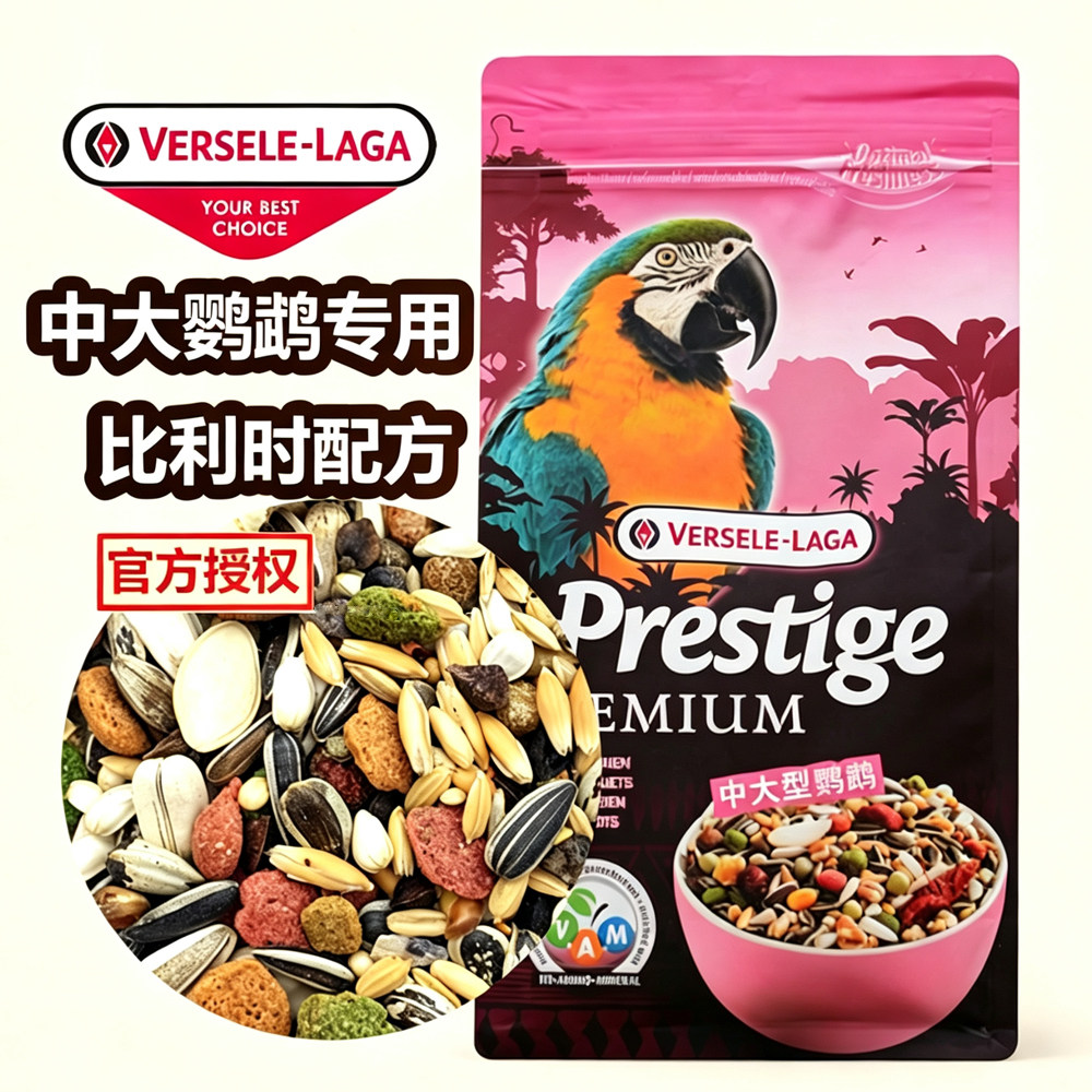 凡赛尔中大型鹦鹉粮金葵刚花特级蔬果混合种子鸟类宠物食物用品大