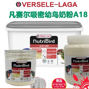 比利时凡赛尔进口手养吸蜜鹦鹉幼鸟奶粉A18lori食澳彩路丁克红玲